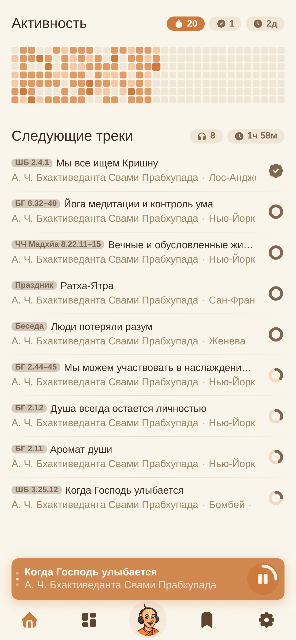 Слушай Садху