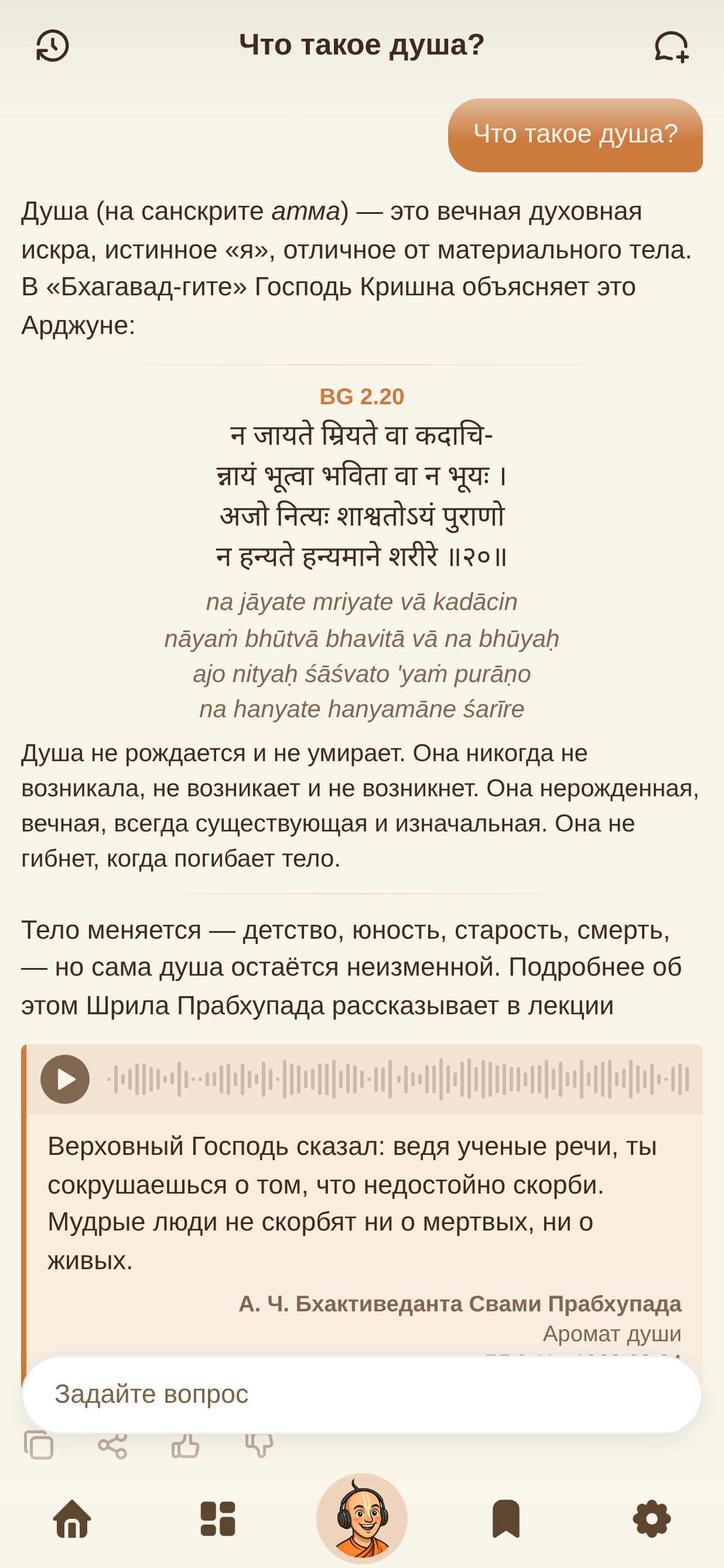 Спроси Садху