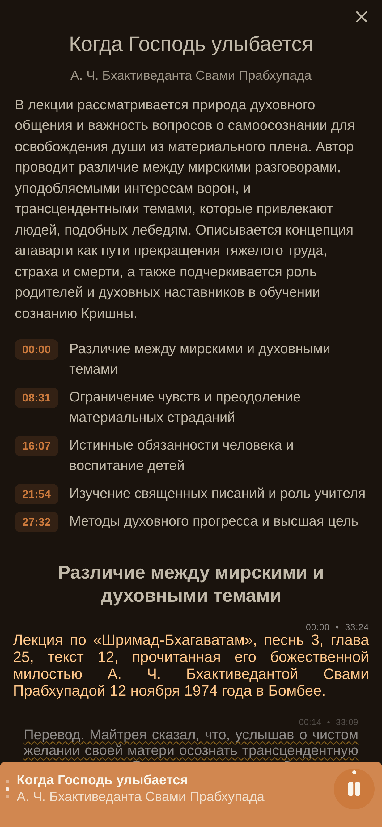 Текст рядом с аудио