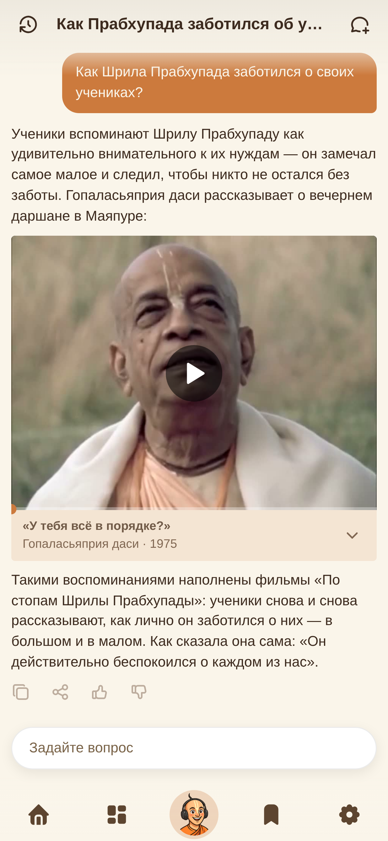 Воспоминания о Прабхупаде