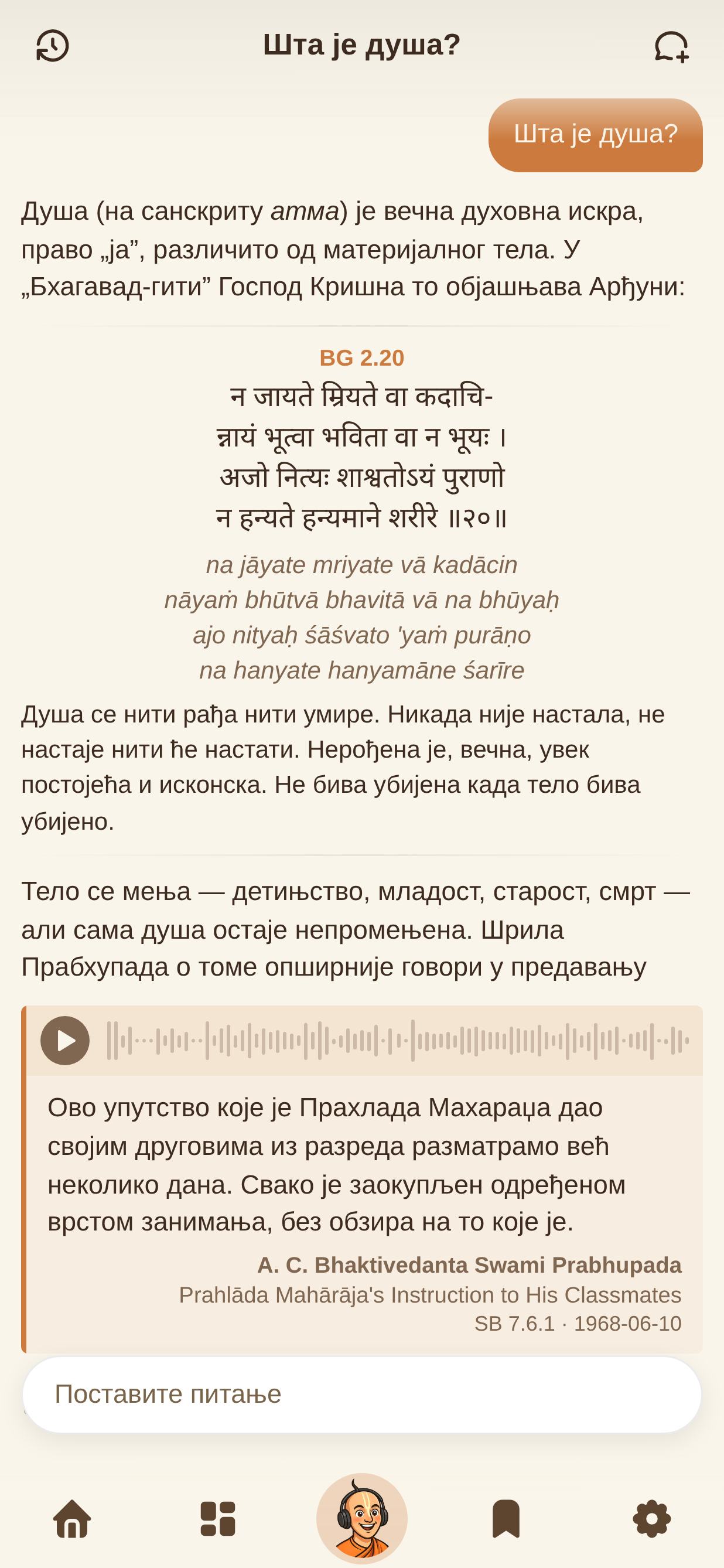 Питај Садхуа