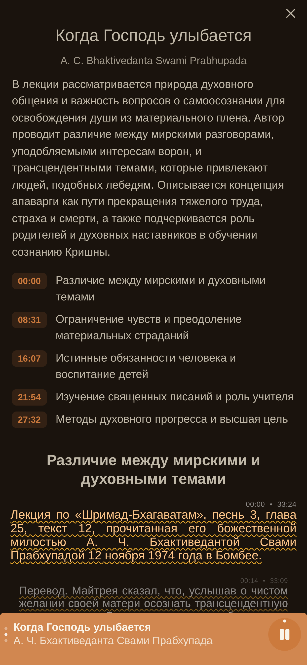 Текст поряд з аудіо